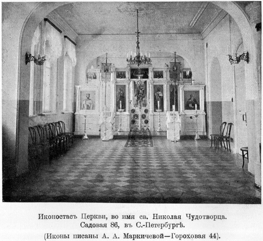 Домовая церковь Николая Чудотворца при бывшем 1-м ночлежном доме для бесприютных детей, Адмиралтейский район (Санкт-Петербург, г. Санкт-Петербург). архивная фотография, фото из книги 