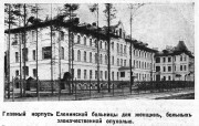 Домовая церковь Константина и Елены при бывшей Еленинской бесплатной больнице Елисеевых, Рис. из журнала "Огонек"<br>, Санкт-Петербург, Санкт-Петербург, г. Санкт-Петербург