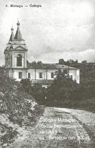 Мозырь. Кафедральный собор Михаила Архангела. архивная фотография, фото с сайта: http://radzima.net/ru/prihod/mozyrskiy.html/ начало XX века