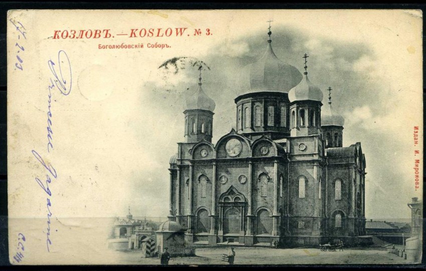 Кафедральный собор Боголюбской иконы Божией Матери, Мичуринск (Мичуринский район и г. Мичуринск, Тамбовская область). архивная фотография, Частная коллекция. Фото 1900-х годов