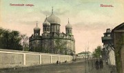 Козловский Боголюбский монастырь, Тиражная почтовая открытка 1910-х годов<br>, Мичуринск, Мичуринский район и г. Мичуринск, Тамбовская область