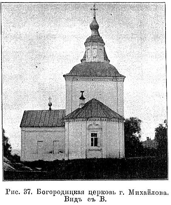 Михайлов. Церковь Рождества Пресвятой Богородицы. архивная фотография, Известия ИАК 1912 http://www.library.chersonesos.org/showsection.php?section_code=2