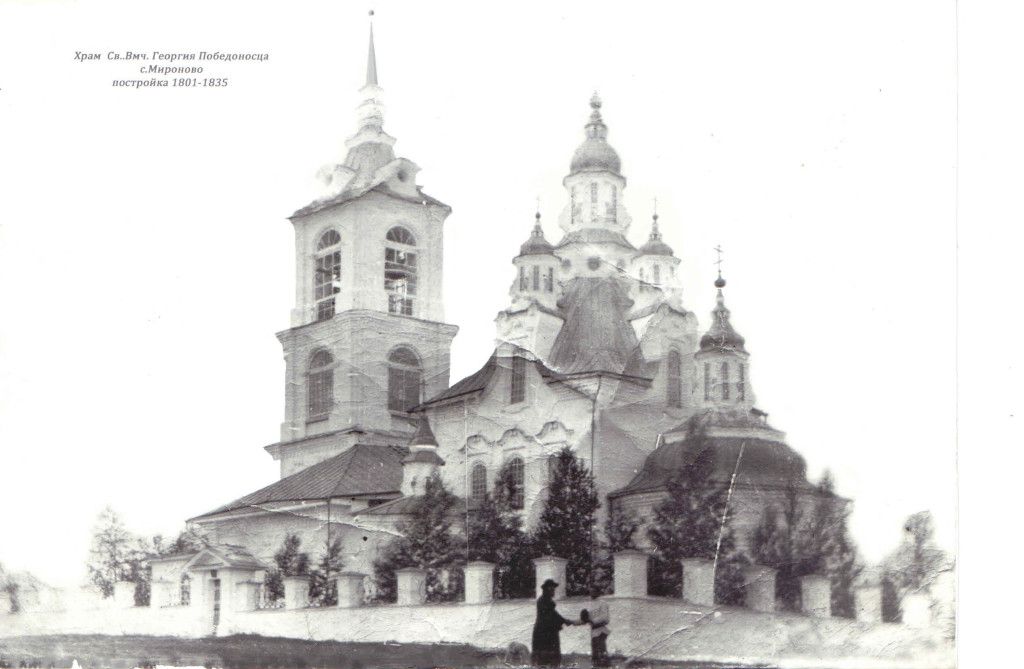 Мироново. Церковь Георгия Победоносца. архивная фотография, Архивное фото с сайта храма.