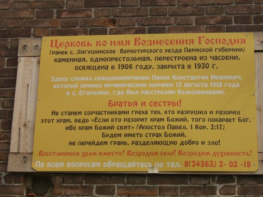 Церковь Вознесения Господня, Родники (Артёмовский район (Артёмовский ГО), Свердловская область). дополнительная информация