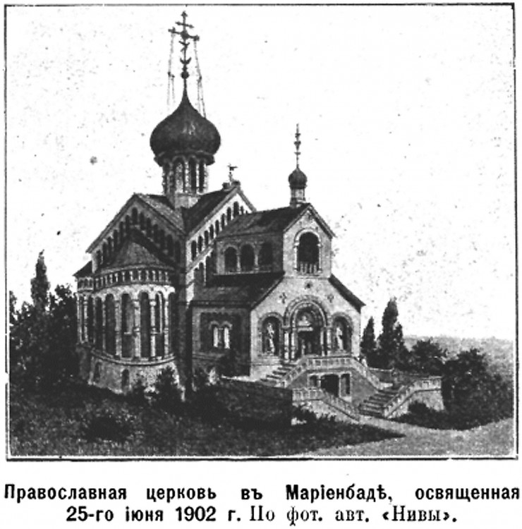 Церковь Владимира равноапостольного, Марианске Лазне (Чехия, Прочие страны). архивная фотография, Рис. из журнала 
