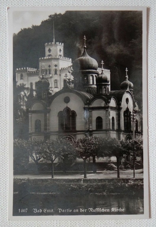Церковь Александры Римской, Бад Эмс (Германия, Прочие страны). архивная фотография, Тиражная почтовая фотооткрытка 1930-х годов