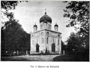 Церковь Александра Невского в Александровке - Потсдам - Германия - Прочие страны