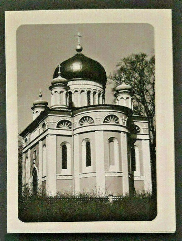 Церковь Александра Невского в Александровке, Потсдам (Германия, Прочие страны). архивная фотография, Почтовая фотооткрытка 1960-х годов