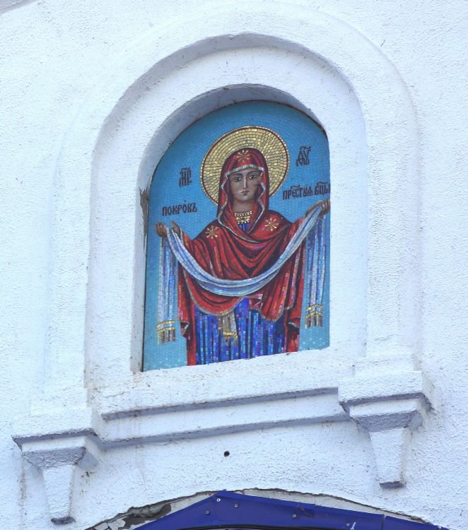 Церковь Покрова Пресвятой Богородицы, Энгельс (Покровск) (Энгельсский район, Саратовская область). архитектурные детали, Мозаичный образ на стене храма.