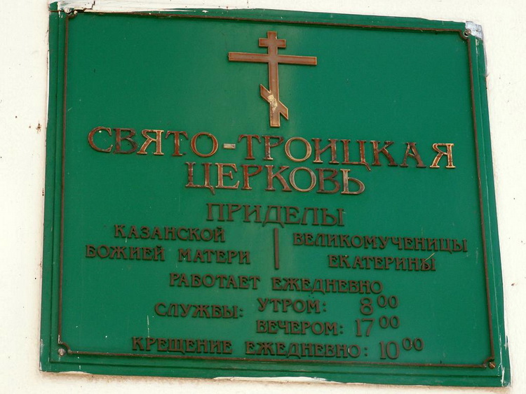 Кафедральный собор Троицы Живоначальной, Энгельс (Покровск) (Энгельсский район, Саратовская область). дополнительная информация