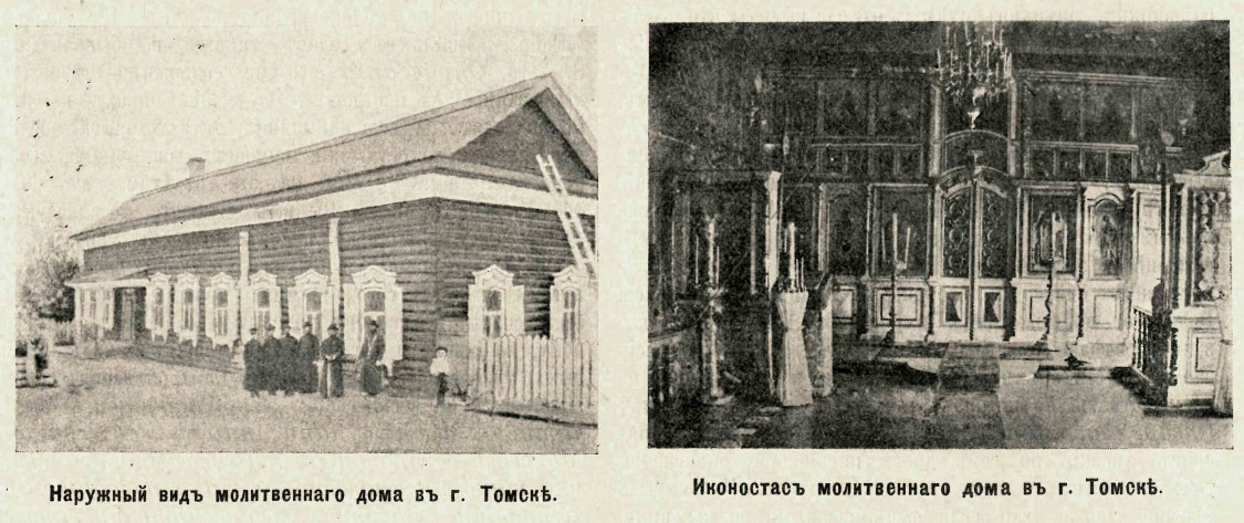 Церковь Успения Пресвятой Богородицы, Томск (Томск, город, Томская область). архивная фотография, Предыдущая церковь. Рис. из журнала 