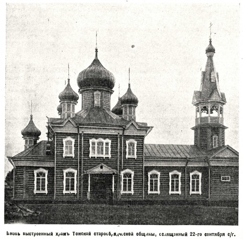 Церковь Успения Пресвятой Богородицы, Томск (Томск, город, Томская область). архивная фотография, Фото из журнала 