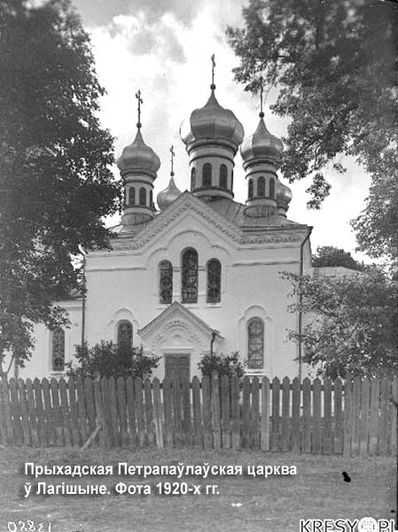 Церковь Преображения Господня, Логишин (Пинский район, Беларусь, Брестская область). архивная фотография, Фото с сайта: http://radzima.net/ru/prihod/logishinskiy.html / 20-е годы  XX века