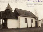 Церковь Воздвижения Креста Господня, 1925 г.<br>, Святая Воля, Ивацевичский район, Беларусь, Брестская область