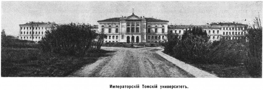 Домовая церковь Казанской иконы Божией Матери при Императорском Томском университете, Томск (Томск, город, Томская область). архивная фотография, Фото из журнала 
