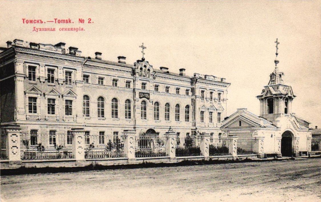 Домовая церковь Иннокентия, митрополита Московского при Духовной семинарии, Томск (Томск, город, Томская область). архивная фотография, Дореволюционная открытка