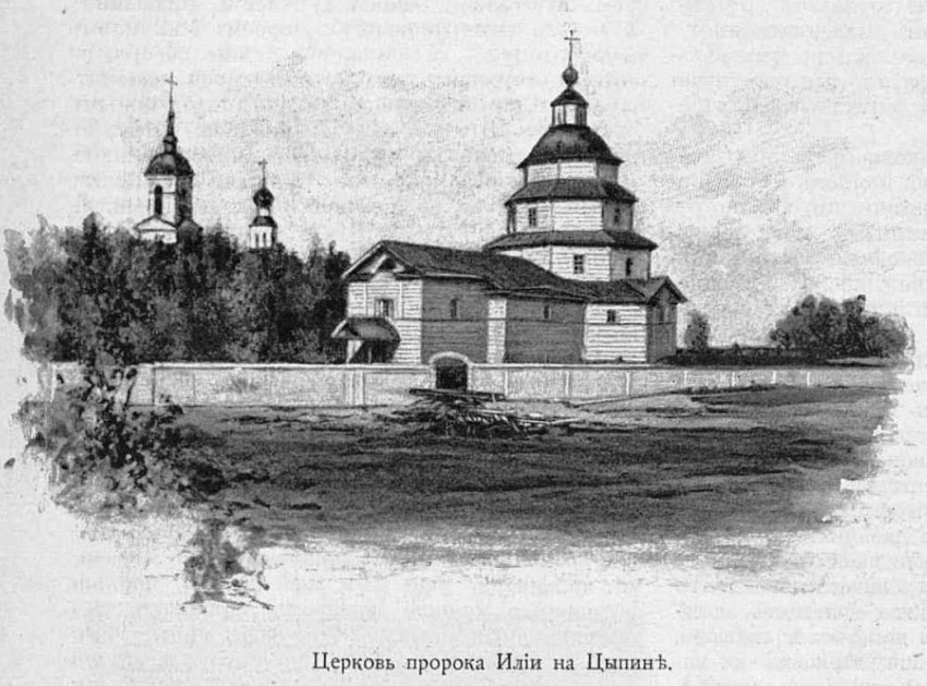 Церковь Илии Пророка, Ципино (Кирилловский район, Вологодская область). архивная фотография, Рис. из журнала 