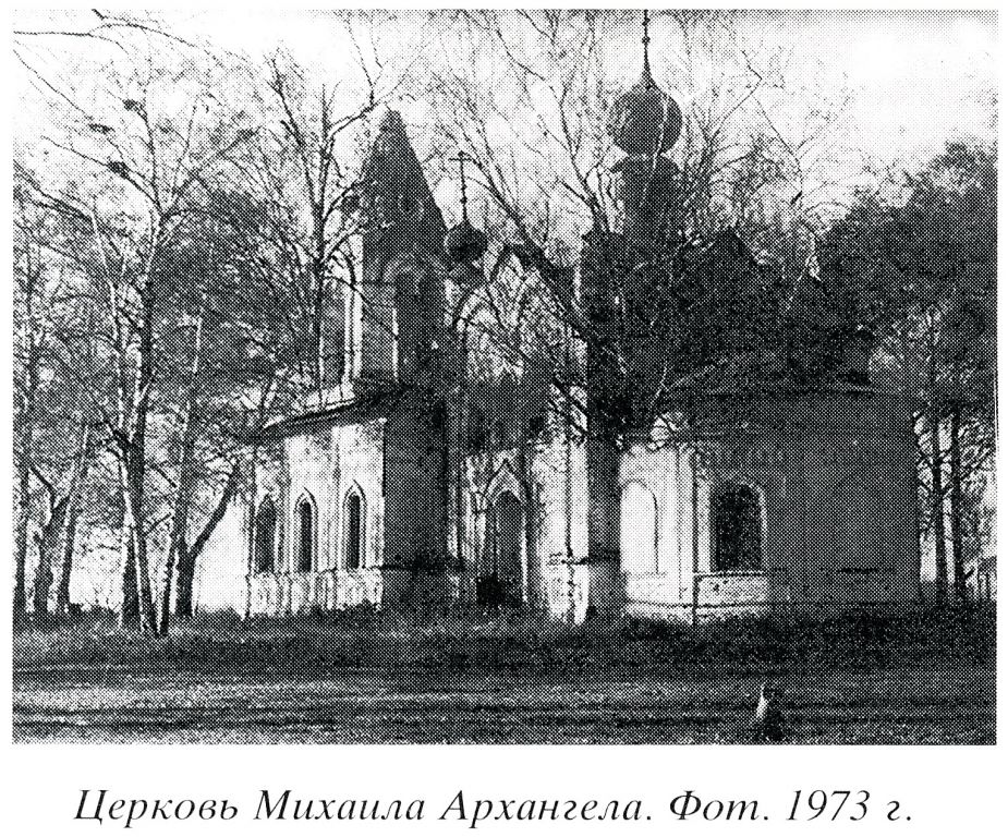 Церковь Михаила Архангела, Архангельское, урочище (Лухский район, Ивановская область). архивная фотография, 