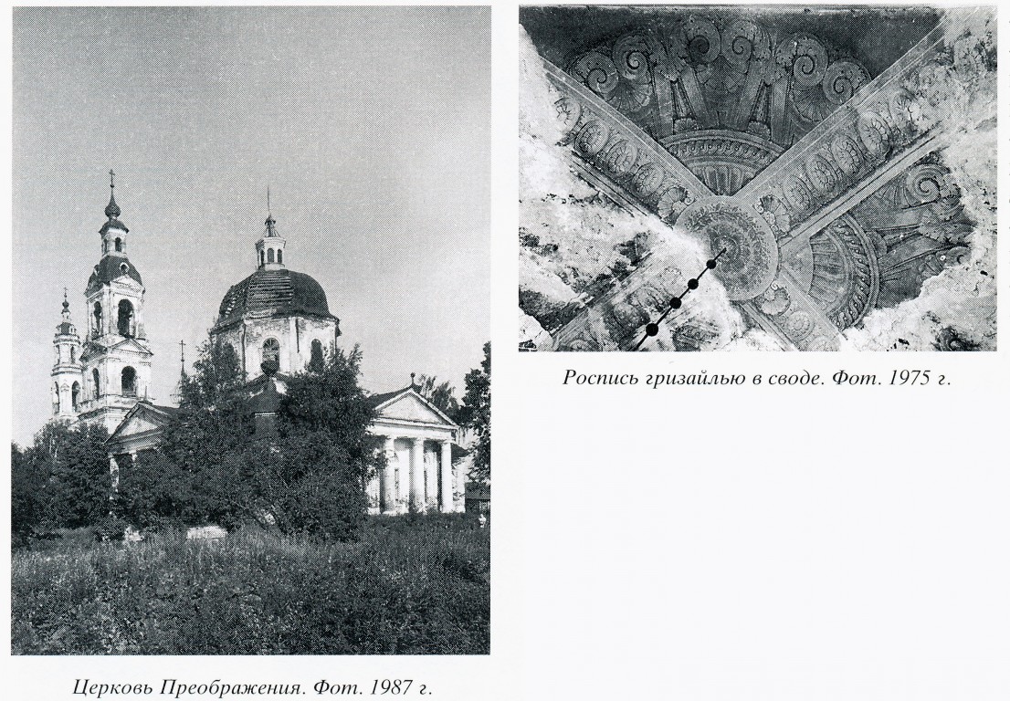 Церковь Преображения Господня, Порздни (Лухский район, Ивановская область). архивная фотография, 