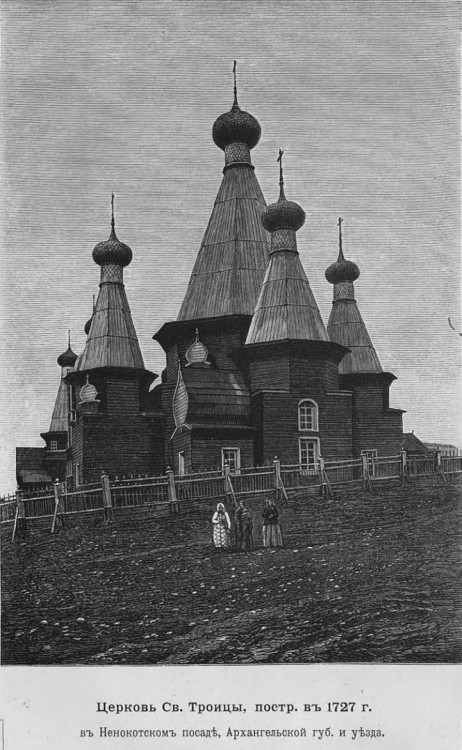 Церковь Троицы Живоначальной, Нёнокса (Северодвинск, город, Архангельская область). архивная фотография, Из книги 