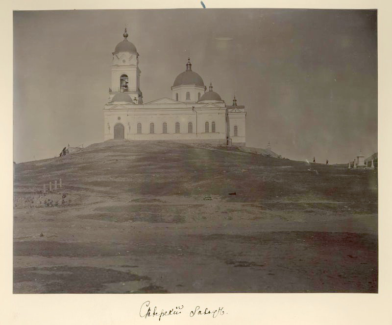 Церковь Троицы Живоначальной, Полевской (Полевской (Полевской ГО), Свердловская область). архивная фотография, Фото начала ХХ века из фондов Свердловского областного краеведческого музея имени О.Е. Клера. Автор Дмитрий Павлович Соломирский