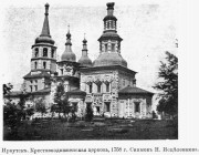 Церковь Воздвижения Креста Господня, Известия ИАК 1913 http://www.library.chersonesos.org/showsection.php?section_code=1<br>, Иркутск, Иркутск, город, Иркутская область