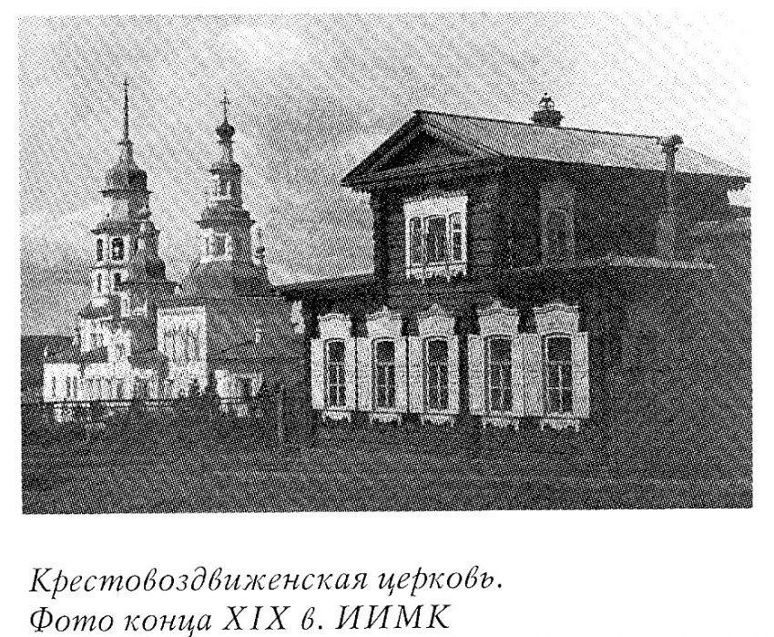 Церковь Воздвижения Креста Господня, Иркутск (Иркутск, город, Иркутская область). архивная фотография, Фото из книги 