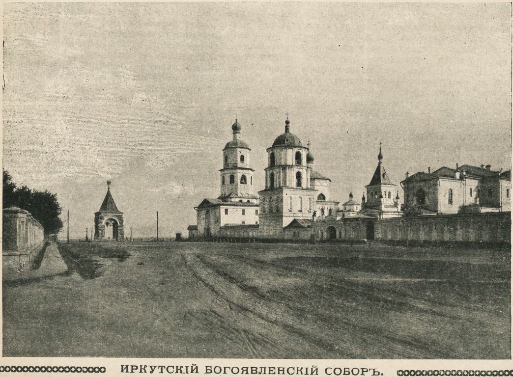 Собор Богоявления Господня, Иркутск (Иркутск, город, Иркутская область). архивная фотография, Фото из журнала 