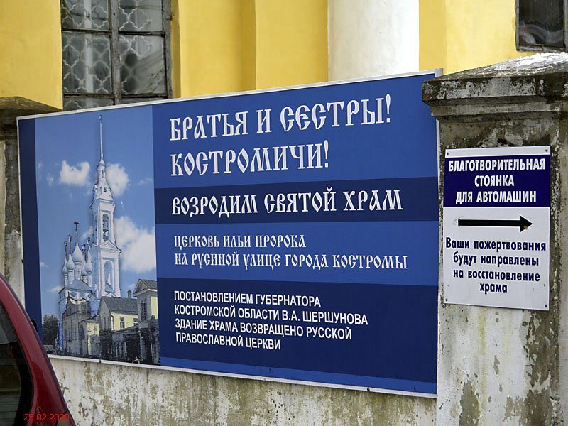 Церковь Илии Пророка на Русиной улице, Кострома (Кострома, город, Костромская область). дополнительная информация