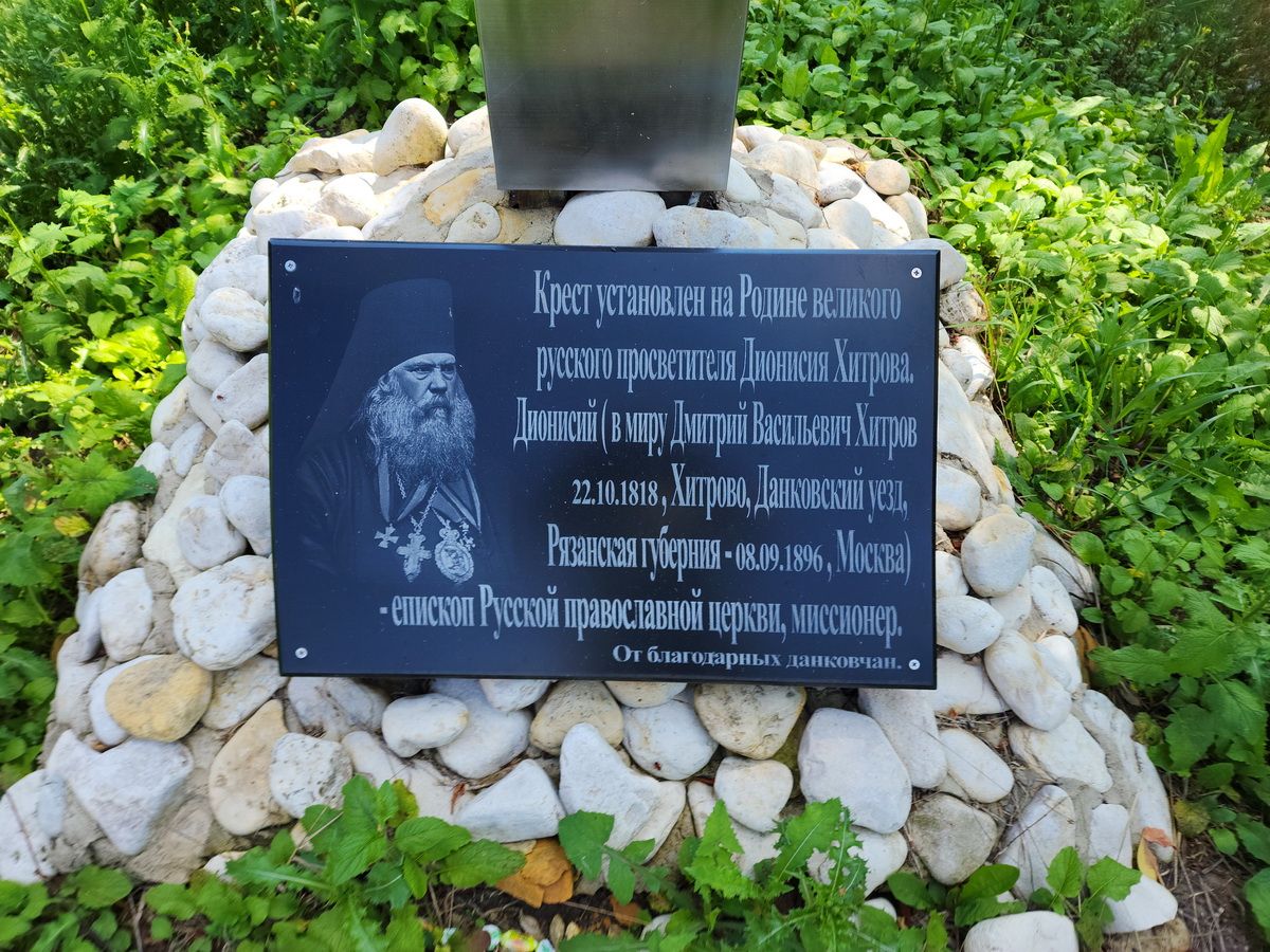 Церковь Преображения Господня, Хитрово (Данковский район, Липецкая область). дополнительная информация