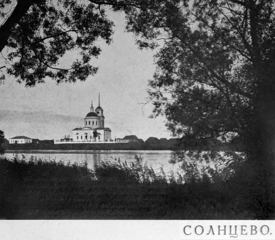Церковь Рождества Христова, Солнцево (Чаплыгинский район, Липецкая область). архивная фотография, Рис. из журнала 