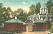 Церковь Саввы Сторожевского в Саввинском скиту, Раскрашенная почтовая фотокарточка 1909-1916 гг.<br>, Звенигород, Одинцовский городской округ и ЗАТО Власиха, Краснознаменск, Московская область