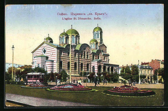 Кафедральный собор Кириакии Никомидийской, София (София, Болгария). архивная фотография, Тиражная почтовая открытка 1916 г.