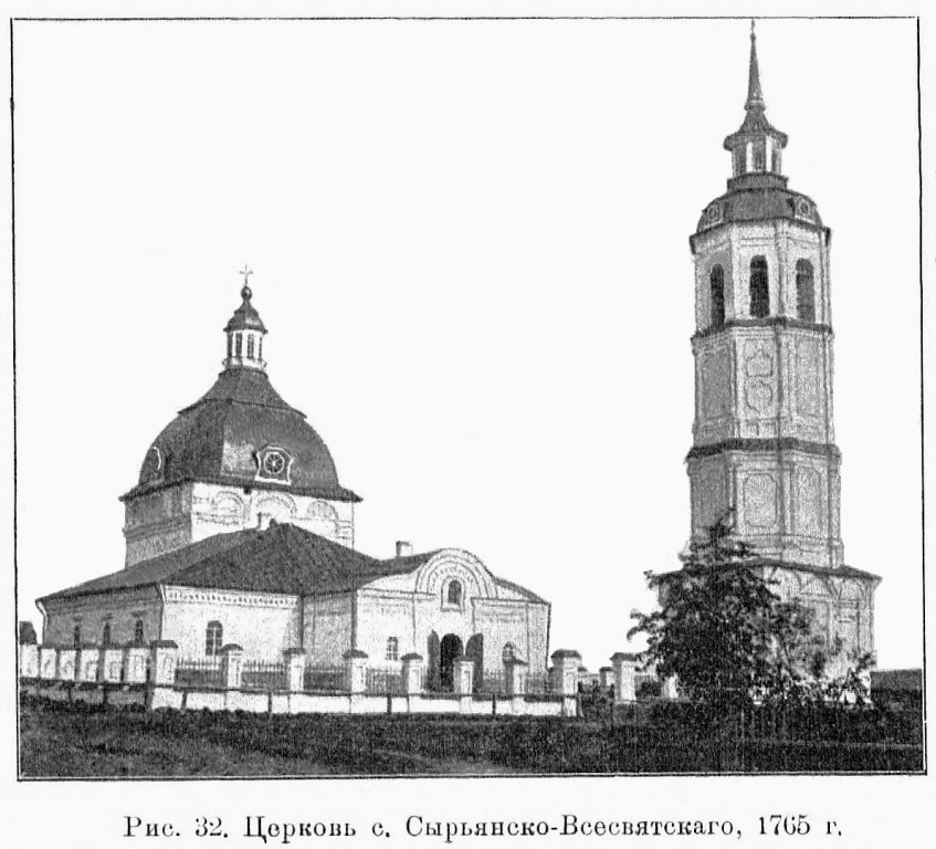 Церковь Всех Святых, Всехсвятское (Белохолуницкий район, Кировская область). архивная фотография, 