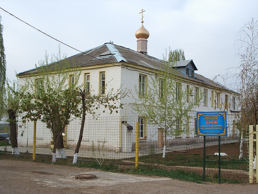 Волжский. Церковь Тихона, Патриарха Всероссийского. фасады, вид  храма до реконструкции кровли