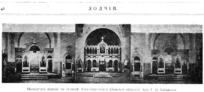 Церковь Сретения Господня в бывшей станице Александровской, Ростов-на-Дону (Ростов-на-Дону, город, Ростовская область). архивная фотография, Фото из журнала 