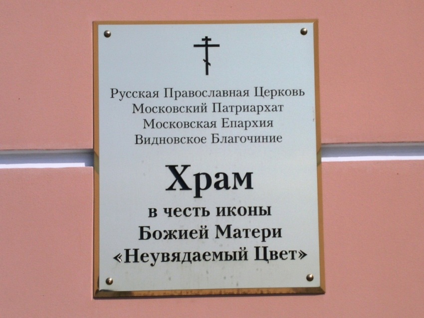 Церковь иконы Божией Матери 