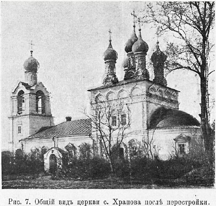 Церковь Покрова Пресвятой Богородицы в Храпове, Рязань (Рязань, город, Рязанская область). архивная фотография, Рис. из журнала 