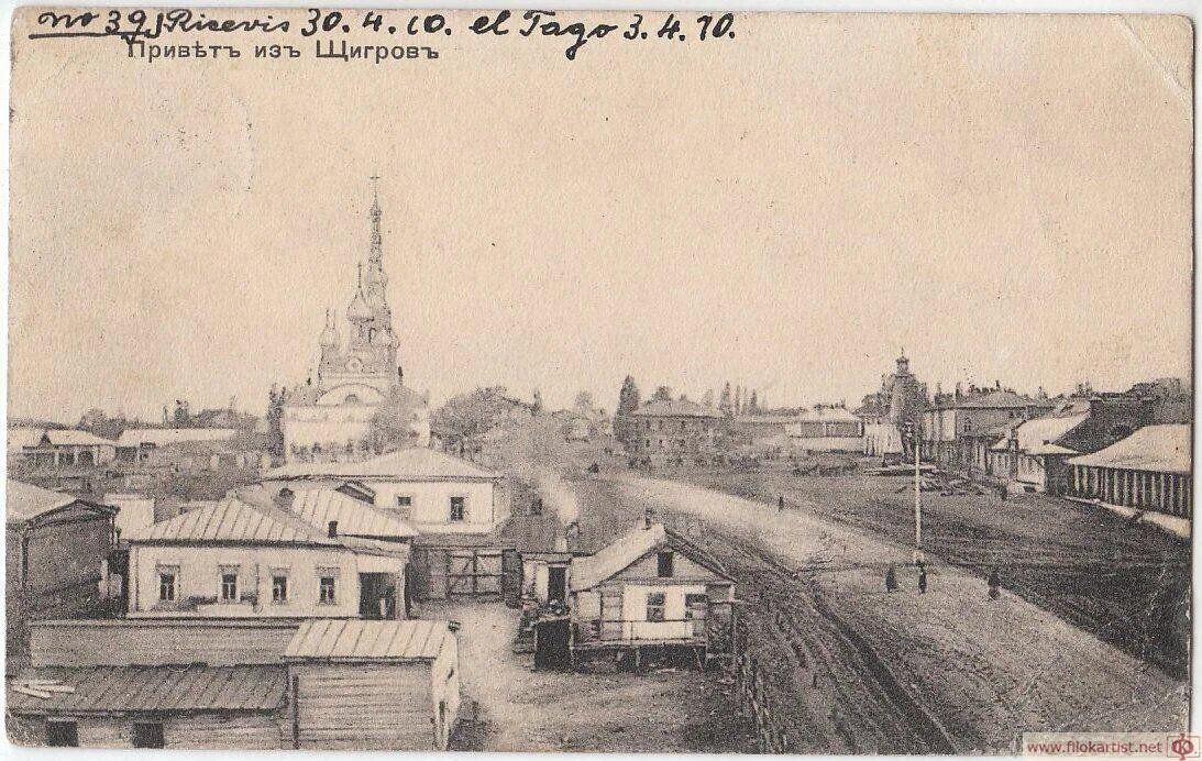Кафедральный собор Троицы Живоначальной, Щигры (Щигровский район, Курская область). архивная фотография, Почтовая открытка 1910 г.