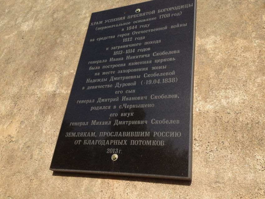 Церковь Успения Пресвятой Богородицы, Чернышено (Думиничский район, Калужская область). дополнительная информация
