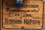 Часовня Иерусалимской иконы Божией Матери, , Кретовка, Людиновский район, Калужская область
