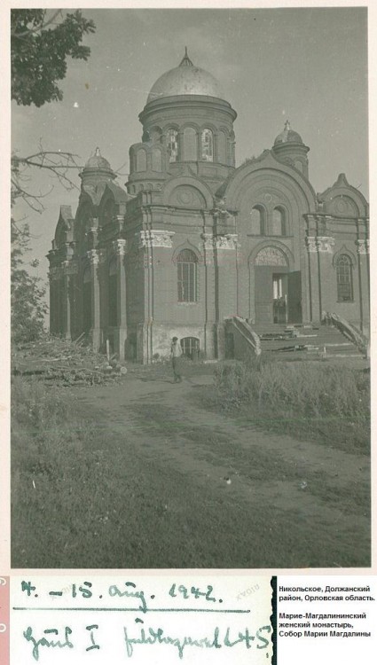 Никольское. Марие-Магдалининский женский монастырь. Собор Марии Магдалины. архивная фотография