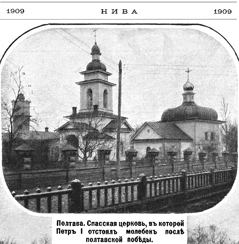 Полтава. Церковь Спаса Нерукотворного Образа. архивная фотография, Фото из журнала 
