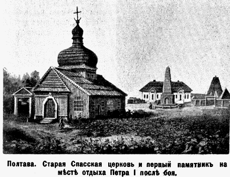 Церковь Спаса Нерукотворного Образа, Полтава (Полтавский район, Украина, Полтавская область). архивная фотография, Рис. из журнала 