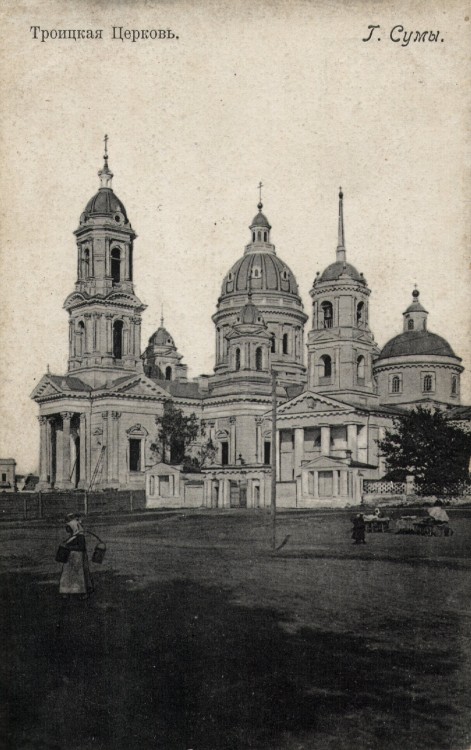 Собор Троицы Живоначальной, Сумы (Сумской район, Украина, Сумская область). архивная фотография, Почтовая открытка с фотографии начала ХХ в.