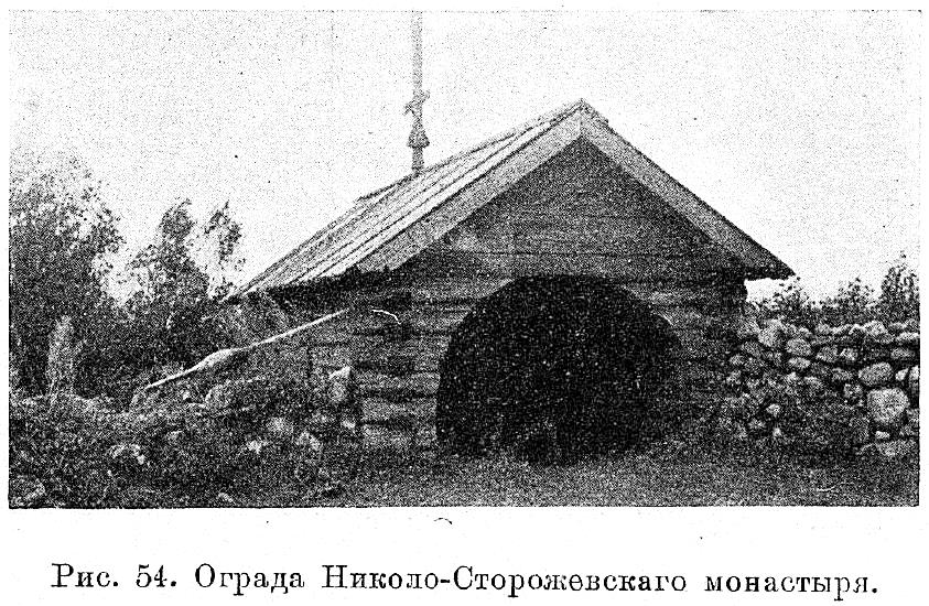 Николаевский Стороженский монастырь, Сторожно (Волховский район, Ленинградская область). архивная фотография, Известия ИАК 1914 http://www.library.chersonesos.org/showsection.php?section_code=1