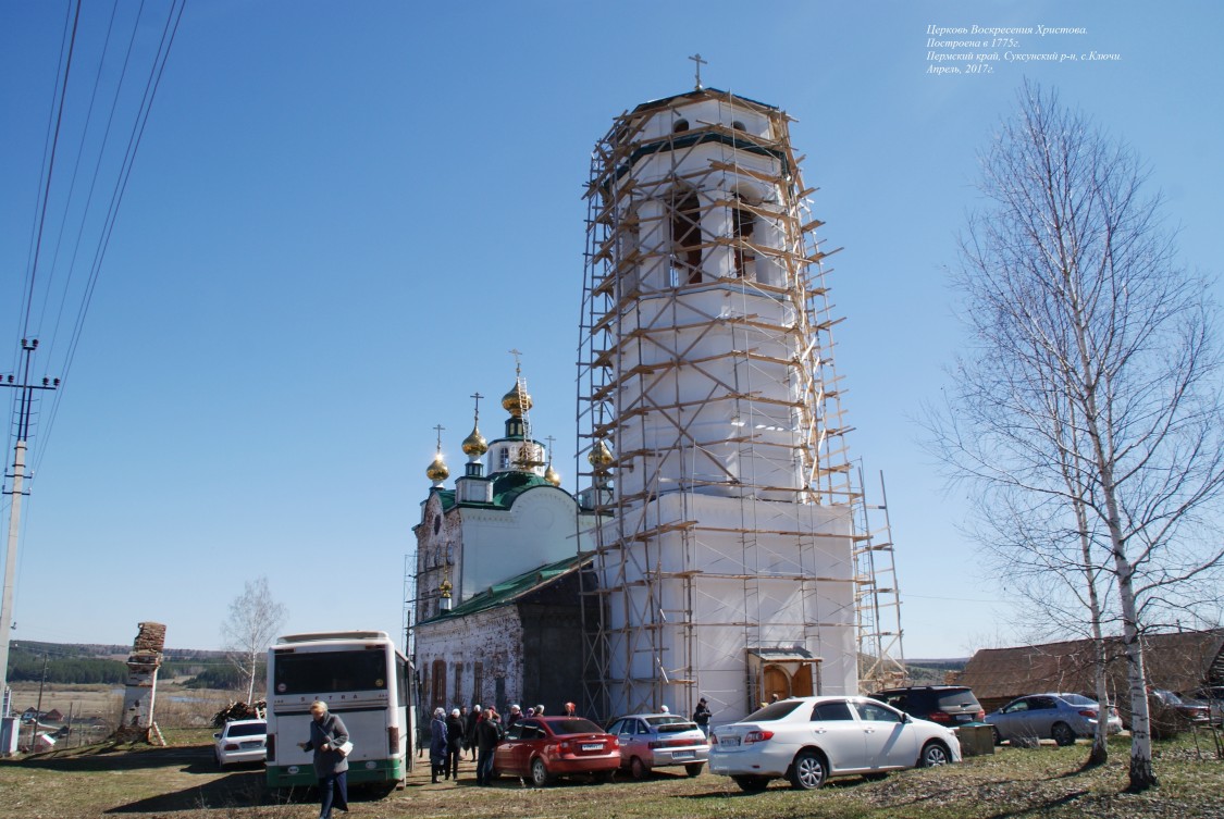 Церковь Воскресения Христова, Ключи (Суксунский район, Пермский край). дополнительная информация