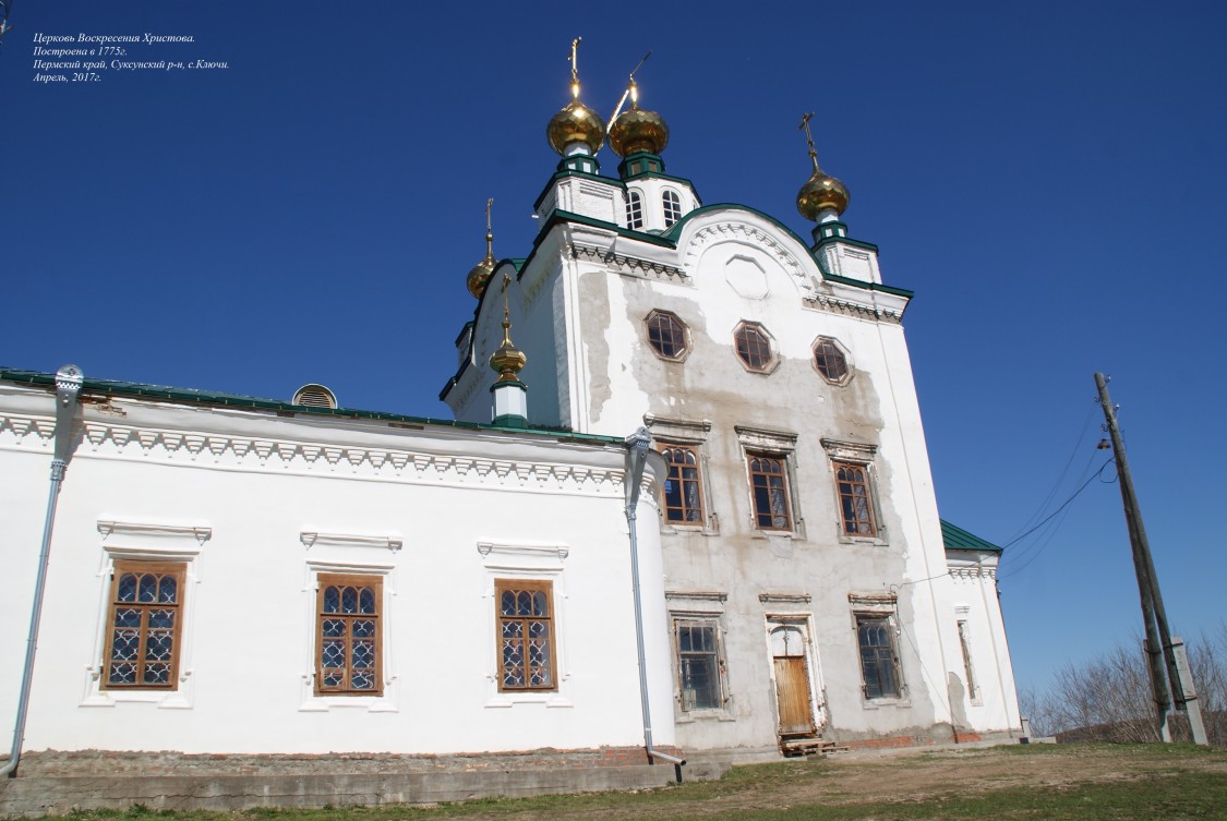 Церковь Воскресения Христова, Ключи (Суксунский район, Пермский край). дополнительная информация