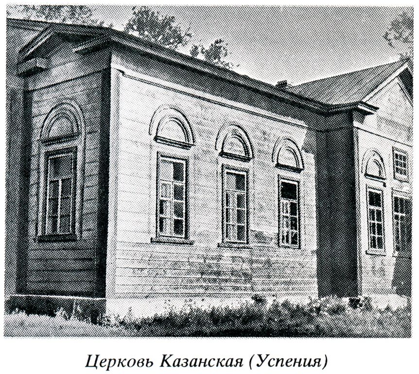 Церковь Успения Пресвятой Богородицы, Радутино (Трубчевский район, Брянская область). архивная фотография, 