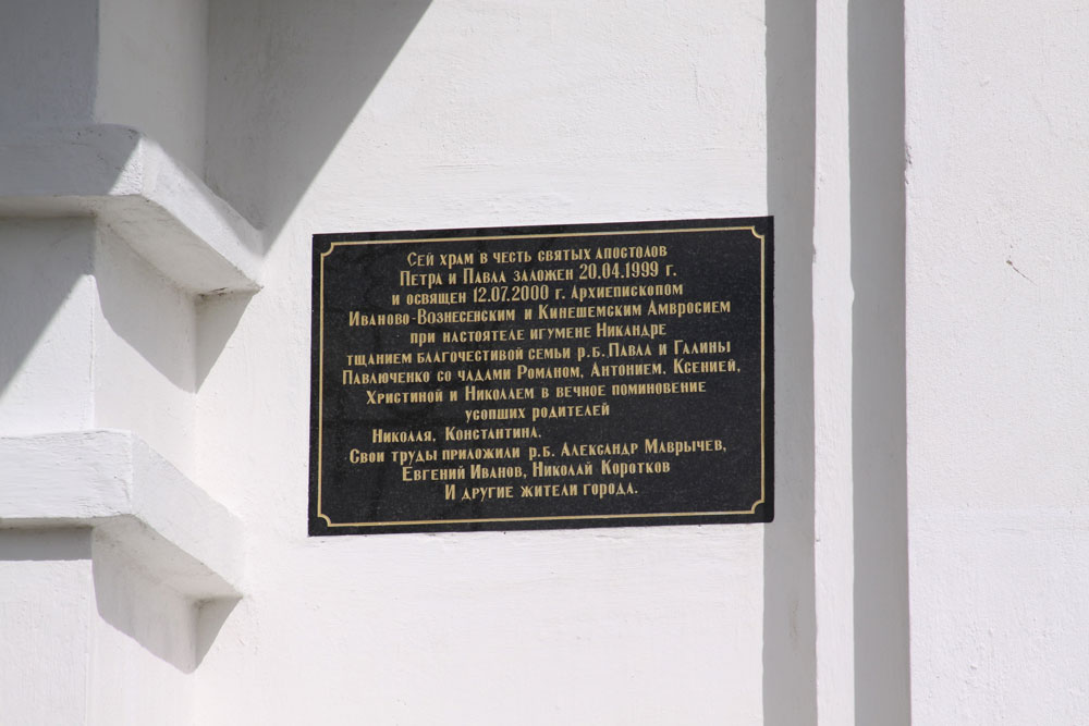 Церковь Петра и Павла при кладбище 